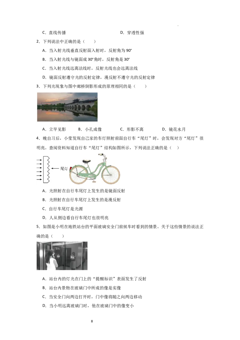 2.4光的反射（知识解读）（原卷版）_8上-初中物理苏科版(4)_03讲义