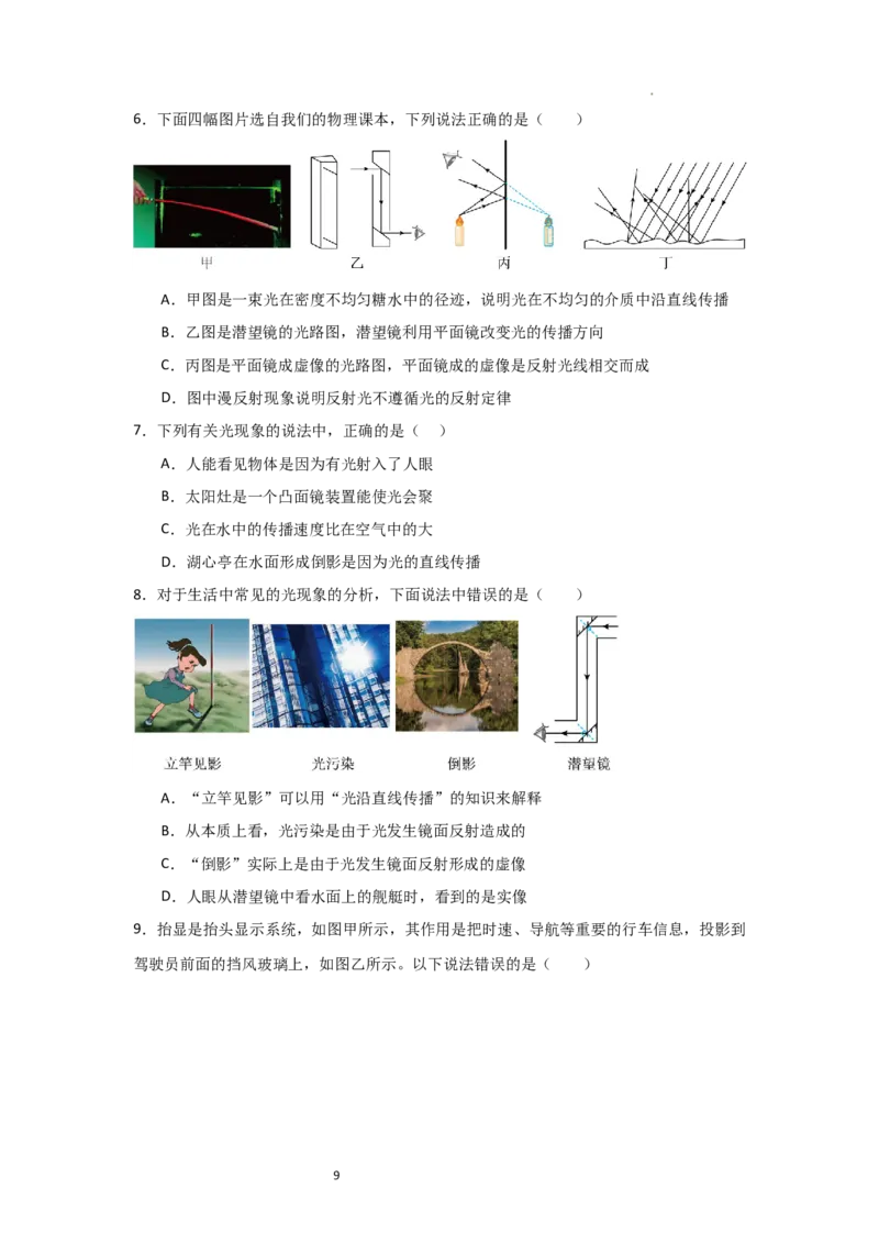 2.4光的反射（知识解读）（原卷版）_8上-初中物理苏科版(4)_03讲义
