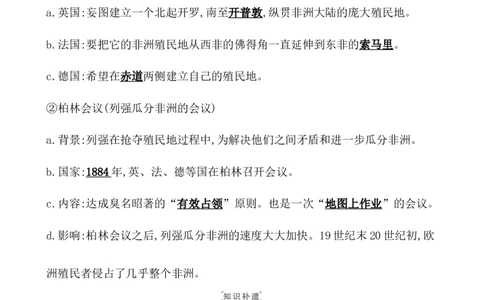 课题38资本主义世界殖民体系的形成教案_07高考历史_新高考复习资料_2022年新高考复习资料_2022届一轮复习讲练结合7.11更新_系列1_第十六单元世界殖民体系与亚非拉民族独立运动