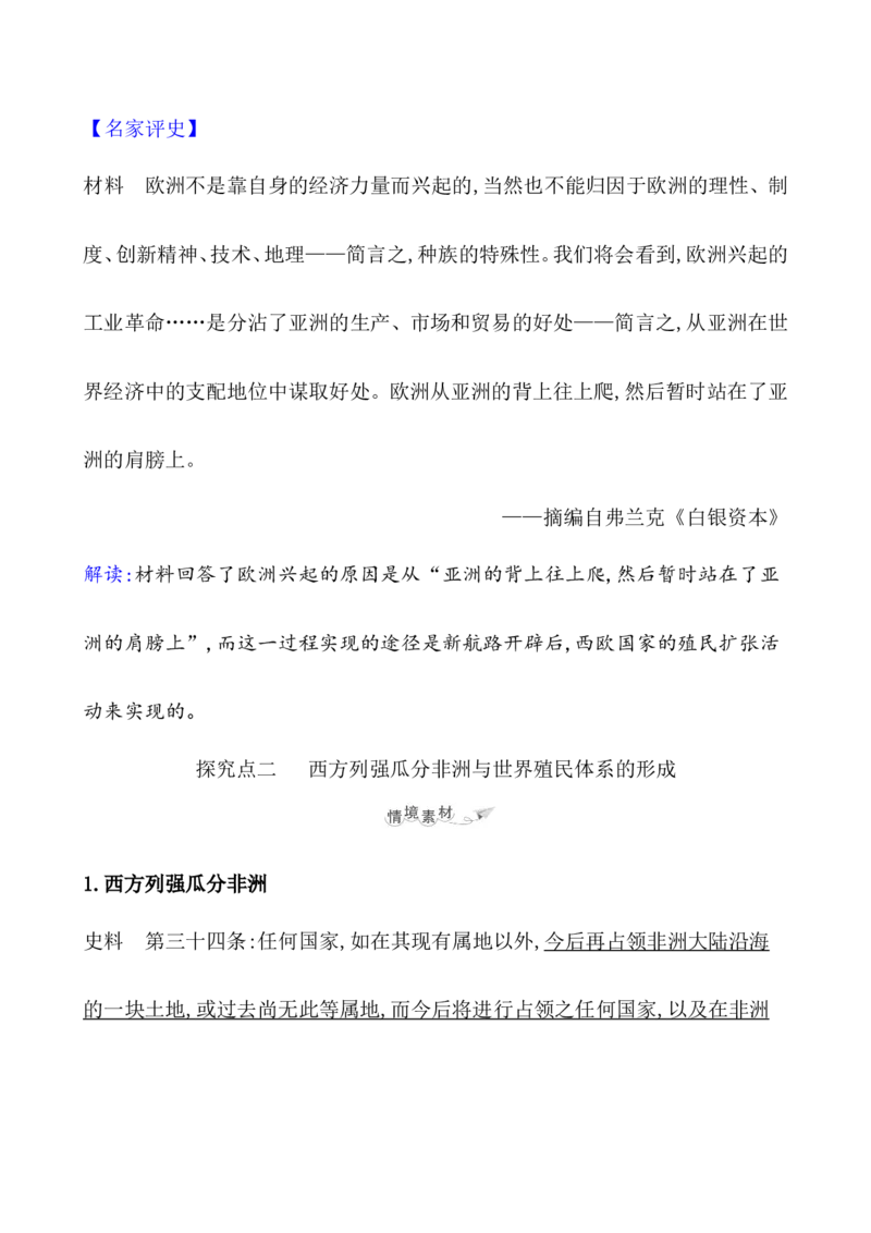 课题38资本主义世界殖民体系的形成教案_07高考历史_新高考复习资料_2022年新高考复习资料_2022届一轮复习讲练结合7.11更新_系列1_第十六单元世界殖民体系与亚非拉民族独立运动