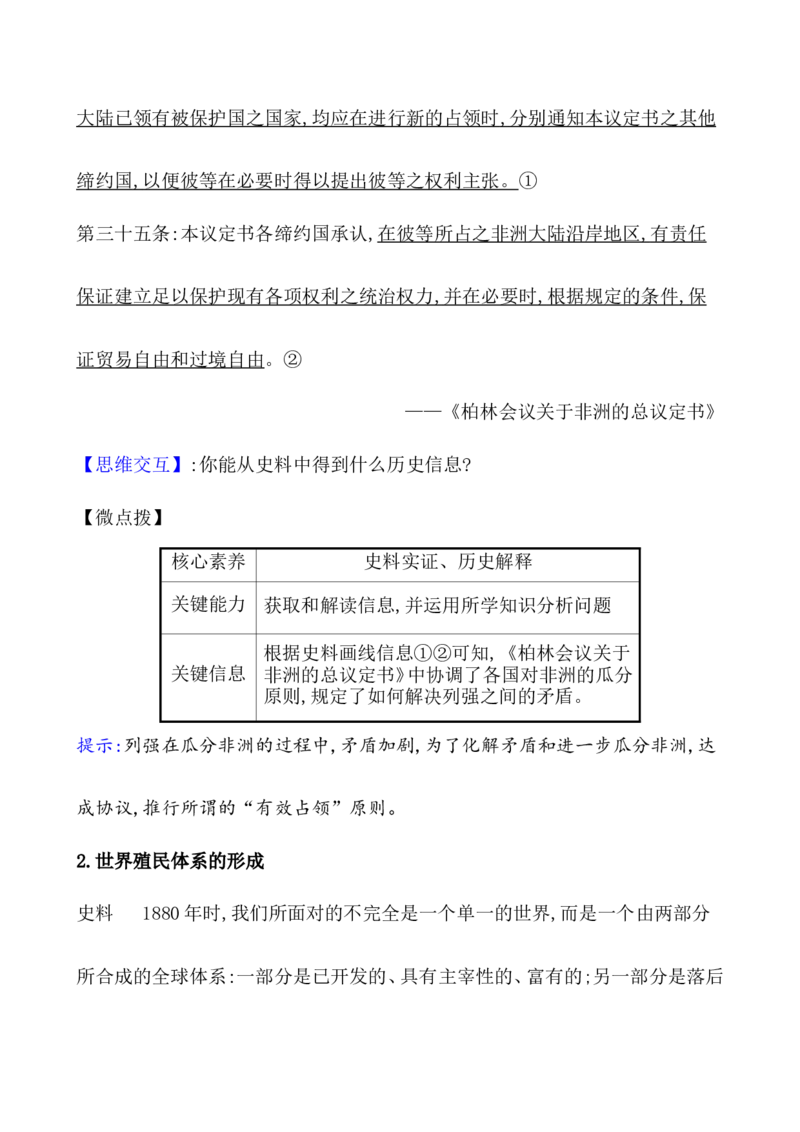 课题38资本主义世界殖民体系的形成教案_07高考历史_新高考复习资料_2022年新高考复习资料_2022届一轮复习讲练结合7.11更新_系列1_第十六单元世界殖民体系与亚非拉民族独立运动