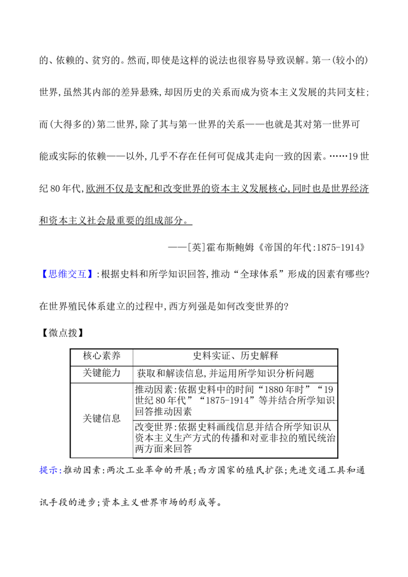 课题38资本主义世界殖民体系的形成教案_07高考历史_新高考复习资料_2022年新高考复习资料_2022届一轮复习讲练结合7.11更新_系列1_第十六单元世界殖民体系与亚非拉民族独立运动