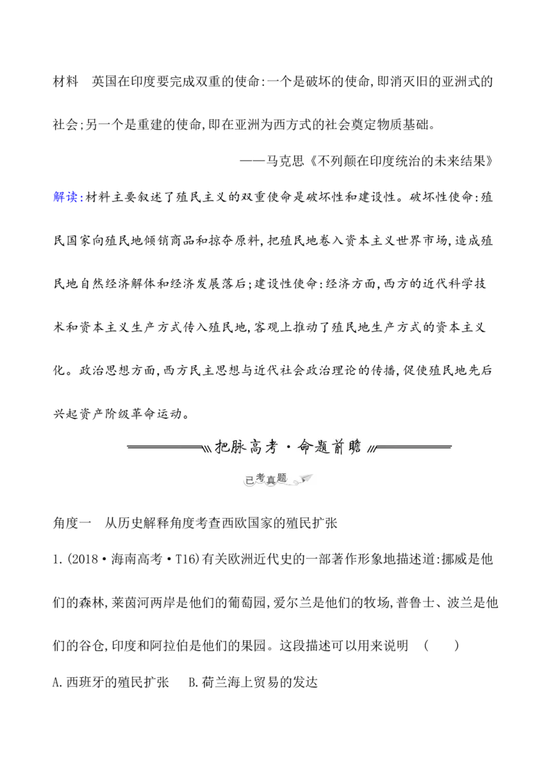 课题38资本主义世界殖民体系的形成教案_07高考历史_新高考复习资料_2022年新高考复习资料_2022届一轮复习讲练结合7.11更新_系列1_第十六单元世界殖民体系与亚非拉民族独立运动