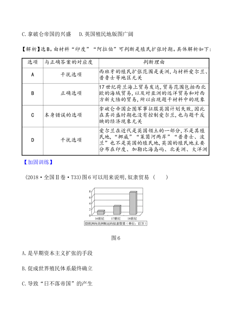 课题38资本主义世界殖民体系的形成教案_07高考历史_新高考复习资料_2022年新高考复习资料_2022届一轮复习讲练结合7.11更新_系列1_第十六单元世界殖民体系与亚非拉民族独立运动