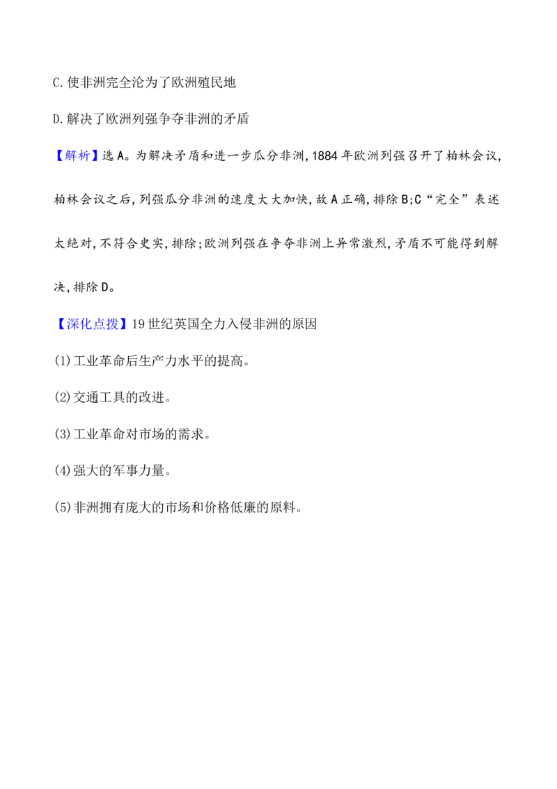 课题38资本主义世界殖民体系的形成教案_07高考历史_新高考复习资料_2022年新高考复习资料_2022届一轮复习讲练结合7.11更新_系列1_第十六单元世界殖民体系与亚非拉民族独立运动
