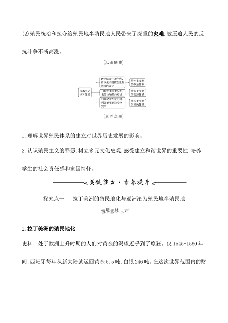 课题38资本主义世界殖民体系的形成教案_07高考历史_新高考复习资料_2022年新高考复习资料_2022届一轮复习讲练结合7.11更新_系列1_第十六单元世界殖民体系与亚非拉民族独立运动