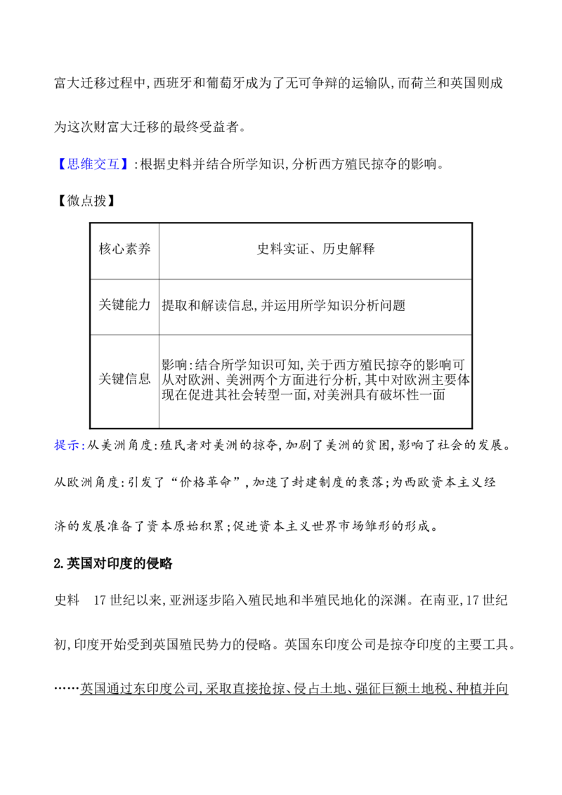 课题38资本主义世界殖民体系的形成教案_07高考历史_新高考复习资料_2022年新高考复习资料_2022届一轮复习讲练结合7.11更新_系列1_第十六单元世界殖民体系与亚非拉民族独立运动