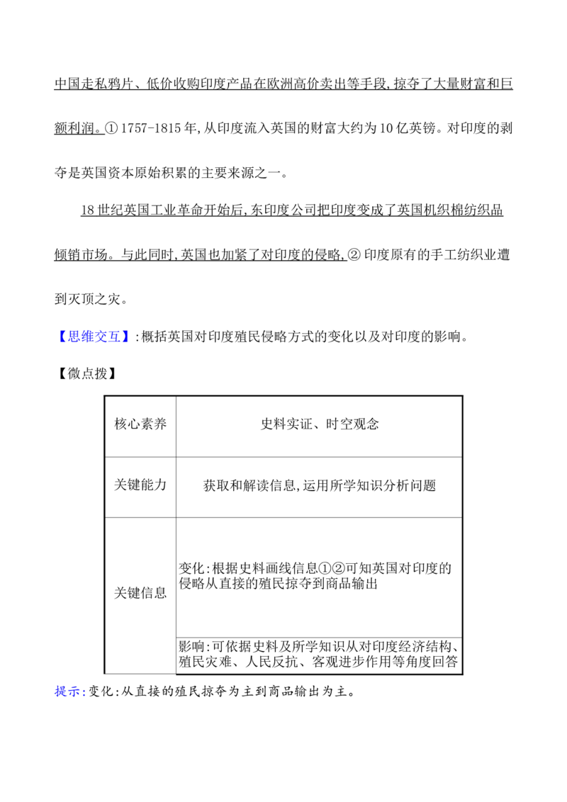 课题38资本主义世界殖民体系的形成教案_07高考历史_新高考复习资料_2022年新高考复习资料_2022届一轮复习讲练结合7.11更新_系列1_第十六单元世界殖民体系与亚非拉民族独立运动