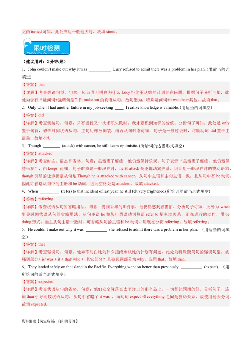 重难点14语法填空特殊句式-2024年高考英语热点&middot;重点&middot;难点专练(解析版）（新高考专用）_03高考英语_新高考复习资料_2024年新高考资料_专项复习资料_重点难点练