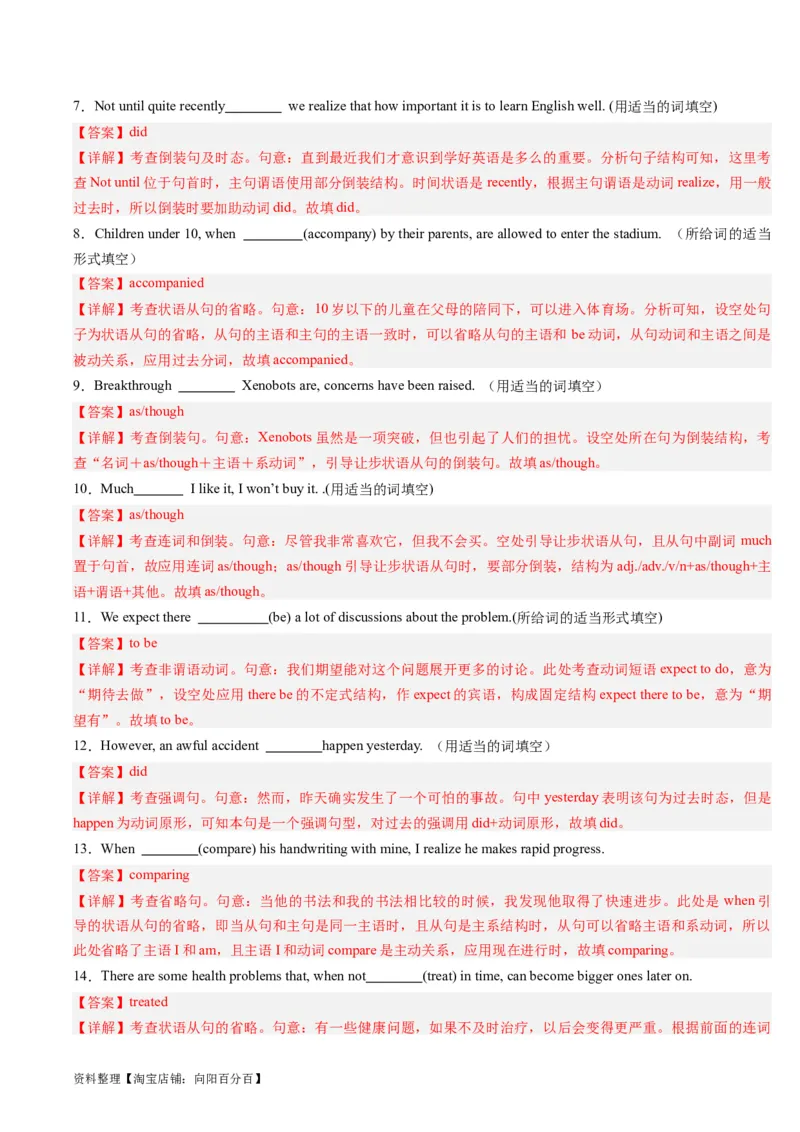 重难点14语法填空特殊句式-2024年高考英语热点&middot;重点&middot;难点专练(解析版）（新高考专用）_03高考英语_新高考复习资料_2024年新高考资料_专项复习资料_重点难点练