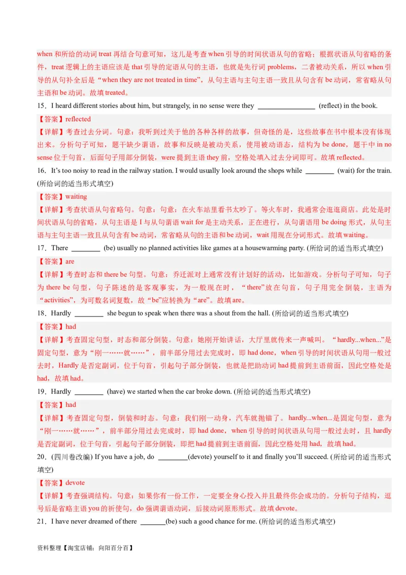 重难点14语法填空特殊句式-2024年高考英语热点&middot;重点&middot;难点专练(解析版）（新高考专用）_03高考英语_新高考复习资料_2024年新高考资料_专项复习资料_重点难点练