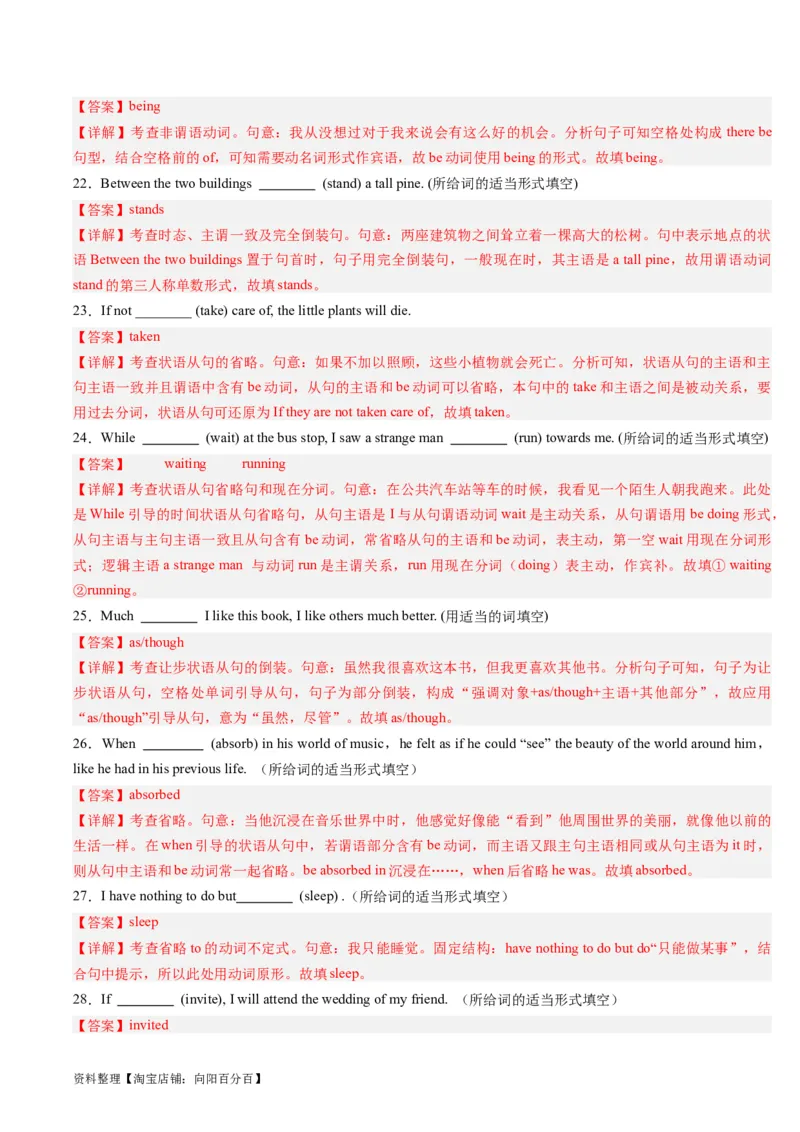 重难点14语法填空特殊句式-2024年高考英语热点&middot;重点&middot;难点专练(解析版）（新高考专用）_03高考英语_新高考复习资料_2024年新高考资料_专项复习资料_重点难点练