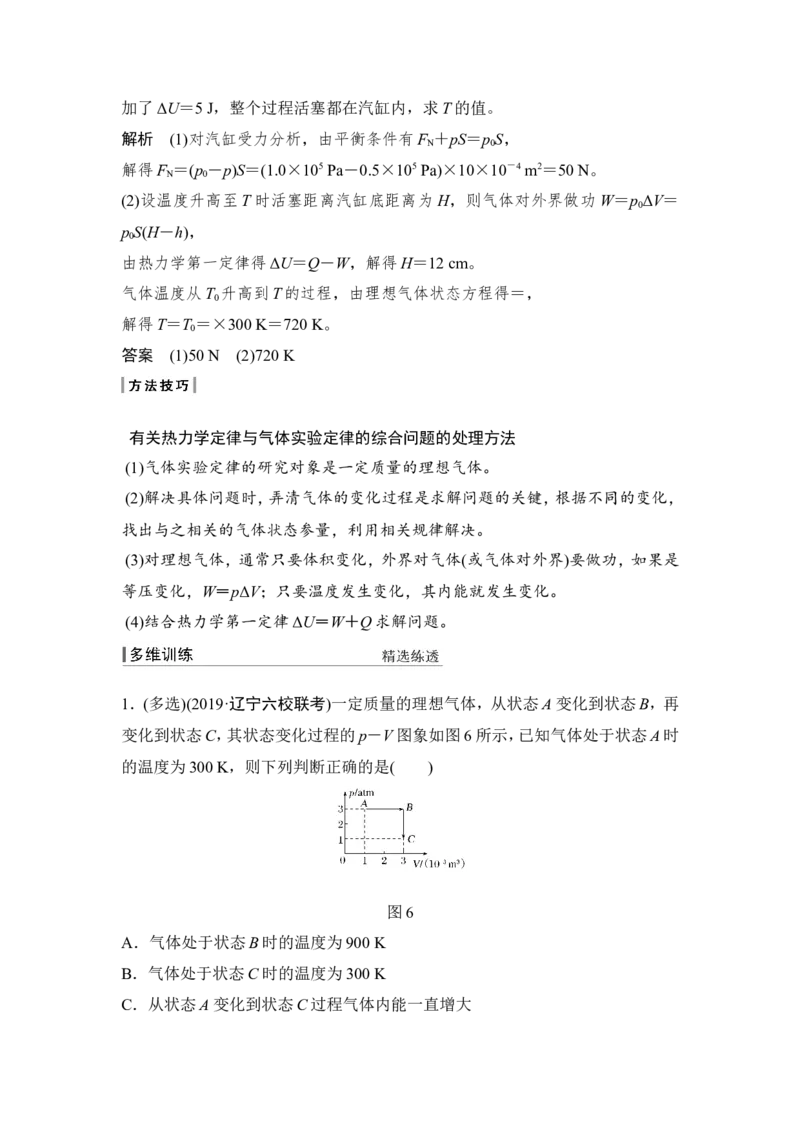选修3-3第3讲_04高考物理_新高考复习资料_2022年新高考复习资料_高考物理2022年一轮复习各版本_1.2022年高考物理一轮复习全国通用版_2022年高考物理一轮复习讲义（全国版）