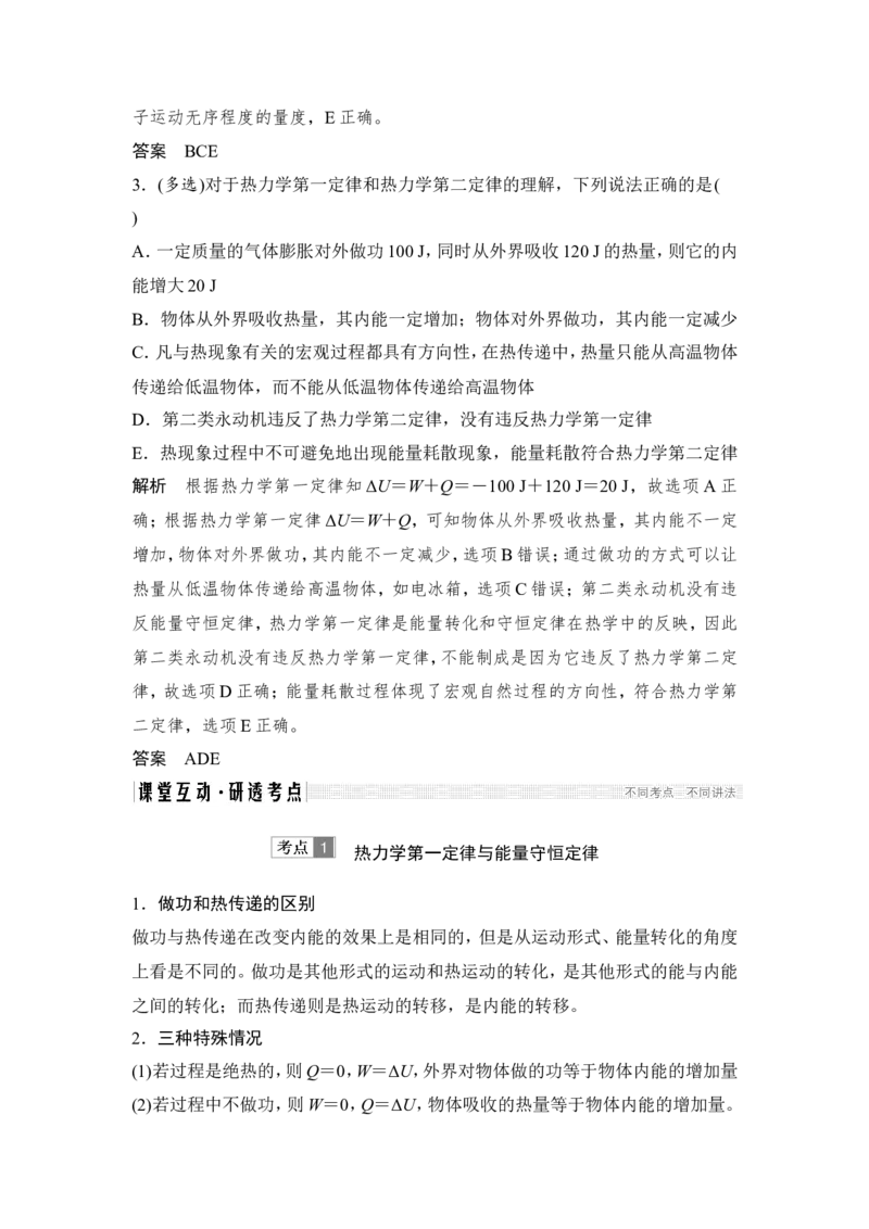 选修3-3第3讲_04高考物理_新高考复习资料_2022年新高考复习资料_高考物理2022年一轮复习各版本_1.2022年高考物理一轮复习全国通用版_2022年高考物理一轮复习讲义（全国版）