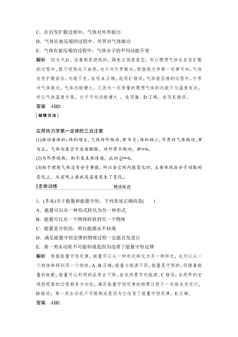 选修3-3第3讲_04高考物理_新高考复习资料_2022年新高考复习资料_高考物理2022年一轮复习各版本_1.2022年高考物理一轮复习全国通用版_2022年高考物理一轮复习讲义（全国版）