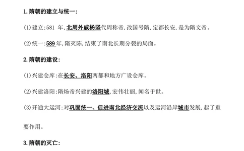 课题6从隋唐盛世到五代十国教案_07高考历史_新高考复习资料_2022年新高考复习资料_2022届一轮复习讲练结合7.11更新_系列1_课题6从隋唐盛世到五代十国
