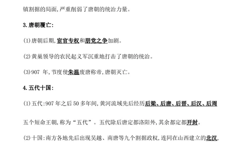 课题6从隋唐盛世到五代十国教案_07高考历史_新高考复习资料_2022年新高考复习资料_2022届一轮复习讲练结合7.11更新_系列1_课题6从隋唐盛世到五代十国