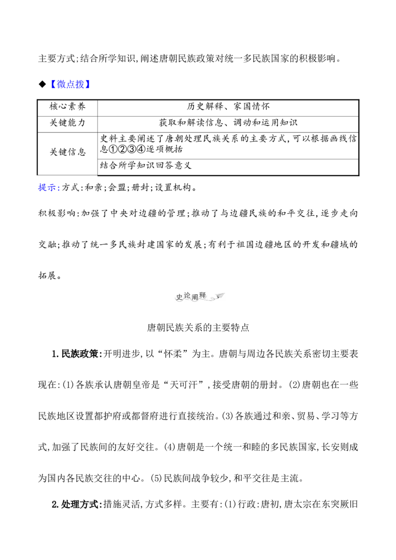 课题6从隋唐盛世到五代十国教案_07高考历史_新高考复习资料_2022年新高考复习资料_2022届一轮复习讲练结合7.11更新_系列1_课题6从隋唐盛世到五代十国