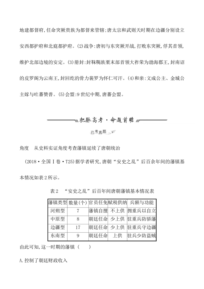 课题6从隋唐盛世到五代十国教案_07高考历史_新高考复习资料_2022年新高考复习资料_2022届一轮复习讲练结合7.11更新_系列1_课题6从隋唐盛世到五代十国