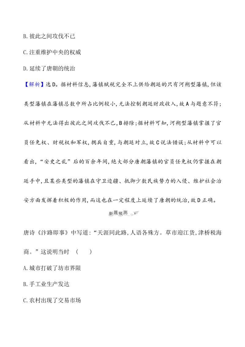 课题6从隋唐盛世到五代十国教案_07高考历史_新高考复习资料_2022年新高考复习资料_2022届一轮复习讲练结合7.11更新_系列1_课题6从隋唐盛世到五代十国