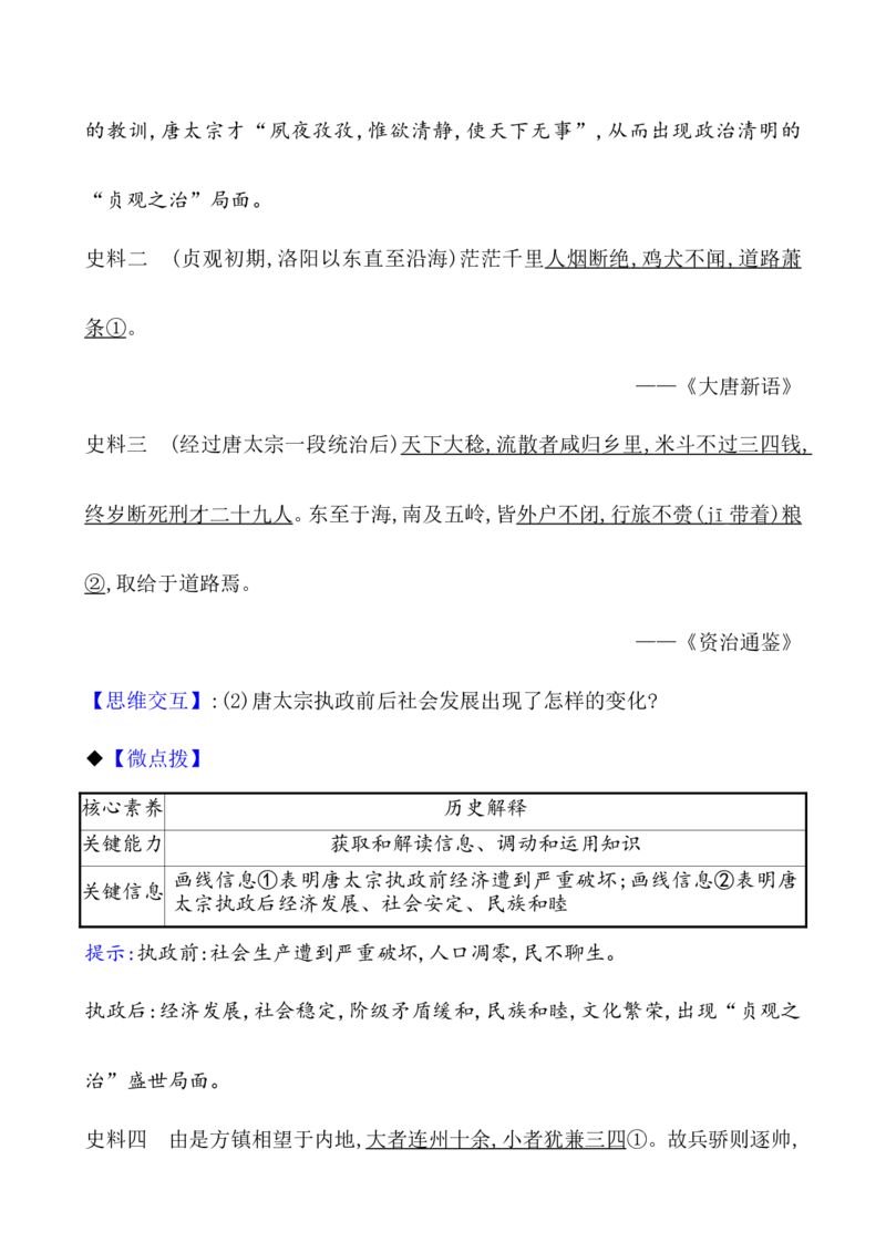 课题6从隋唐盛世到五代十国教案_07高考历史_新高考复习资料_2022年新高考复习资料_2022届一轮复习讲练结合7.11更新_系列1_课题6从隋唐盛世到五代十国