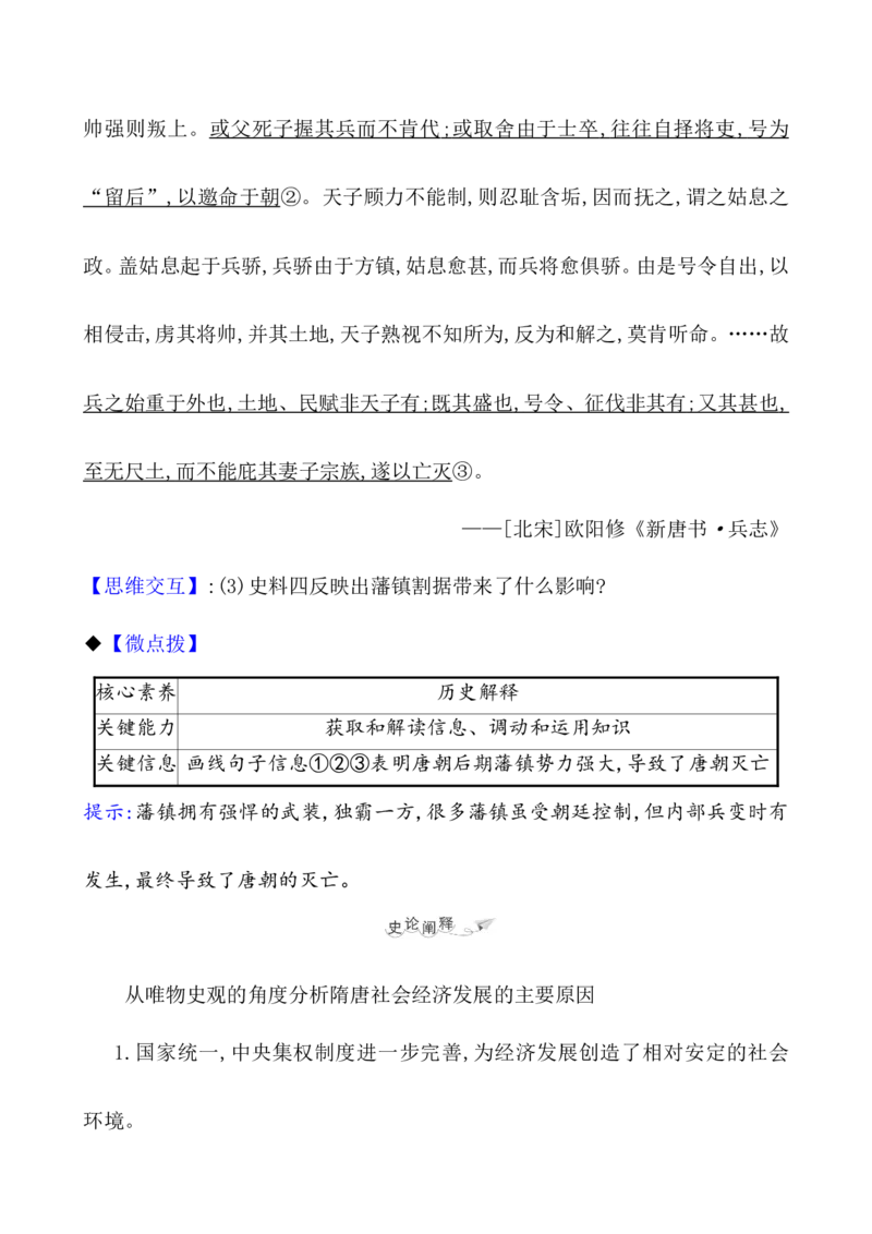 课题6从隋唐盛世到五代十国教案_07高考历史_新高考复习资料_2022年新高考复习资料_2022届一轮复习讲练结合7.11更新_系列1_课题6从隋唐盛世到五代十国