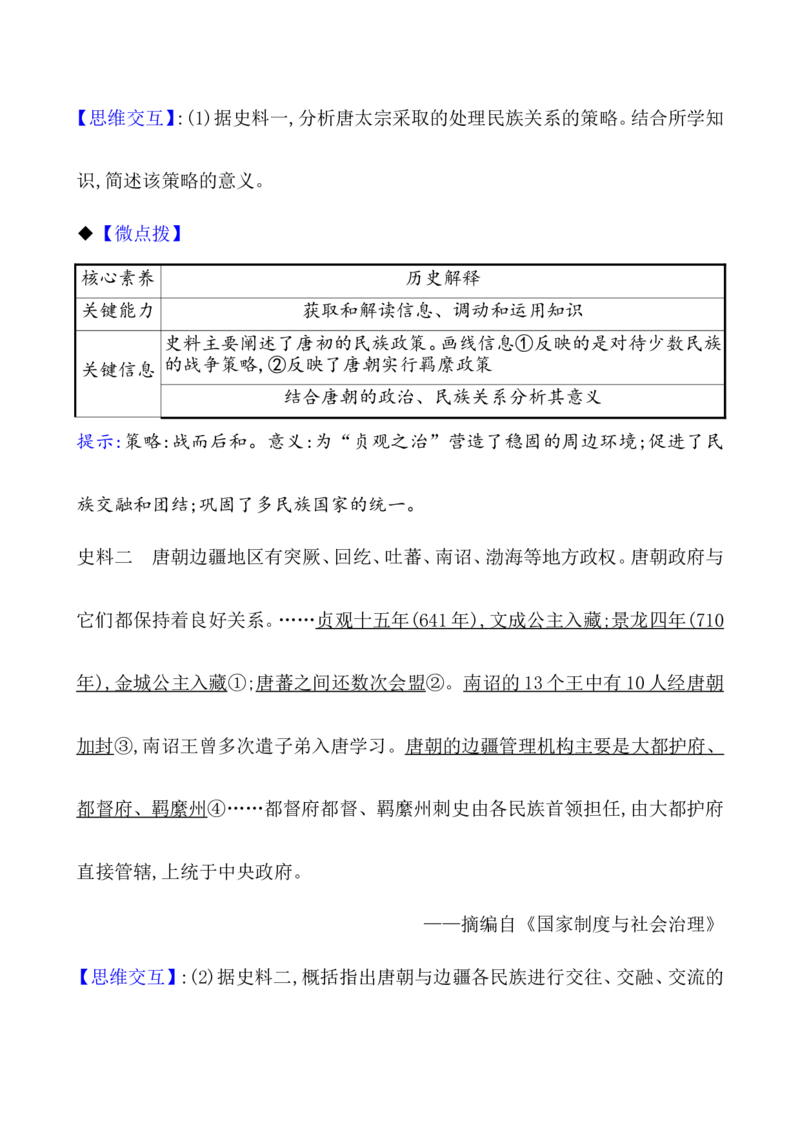 课题6从隋唐盛世到五代十国教案_07高考历史_新高考复习资料_2022年新高考复习资料_2022届一轮复习讲练结合7.11更新_系列1_课题6从隋唐盛世到五代十国