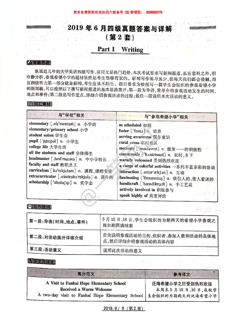 2019年06月四级答案第2套_英语四六级保存避免失效_最新更新，视频都在这_2026、6月四级速转存易和谐_0、2025年12月四级_04.笑过四级全程班周思成_00.讲义_四级真题_2019年四级真题