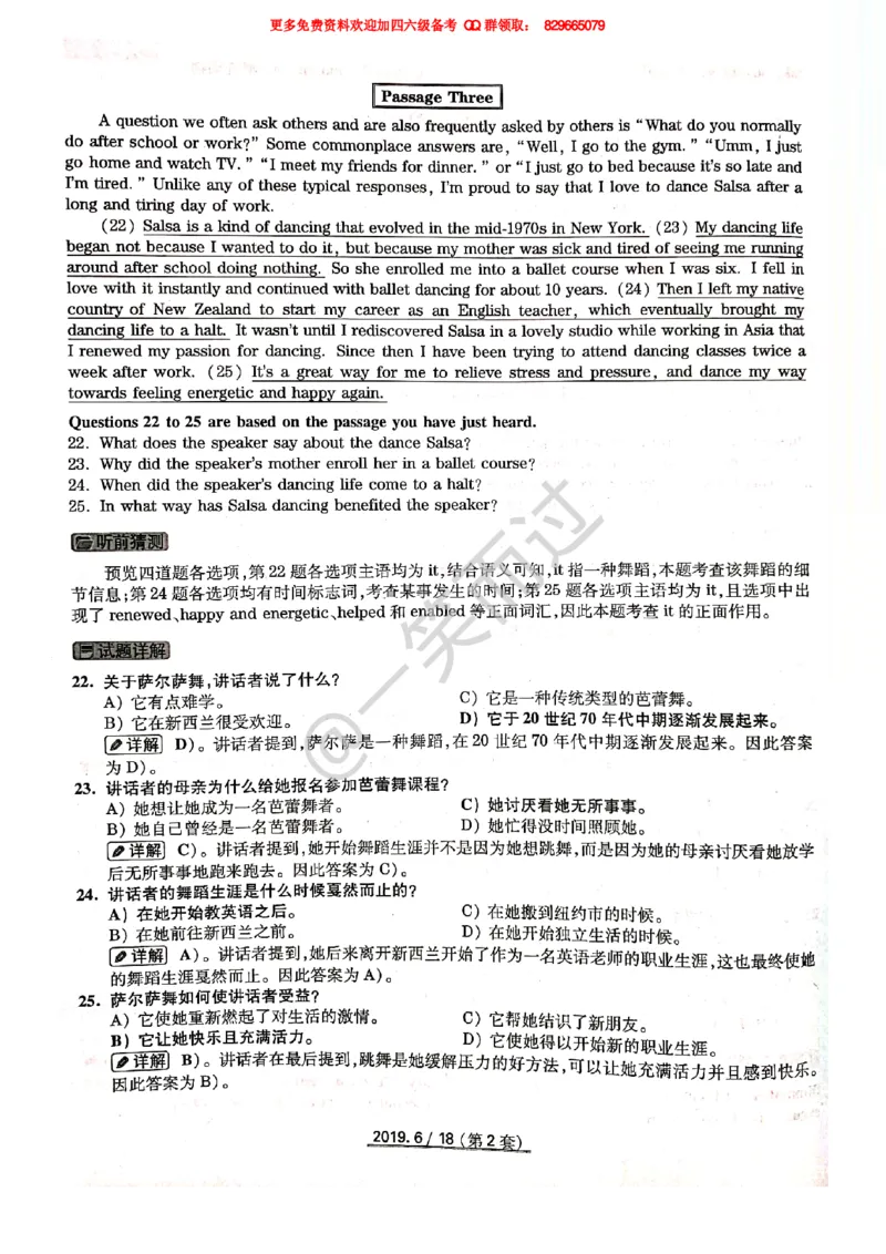 2019年06月四级答案第2套_英语四六级保存避免失效_最新更新，视频都在这_2026、6月四级速转存易和谐_0、2025年12月四级_04.笑过四级全程班周思成_00.讲义_四级真题_2019年四级真题