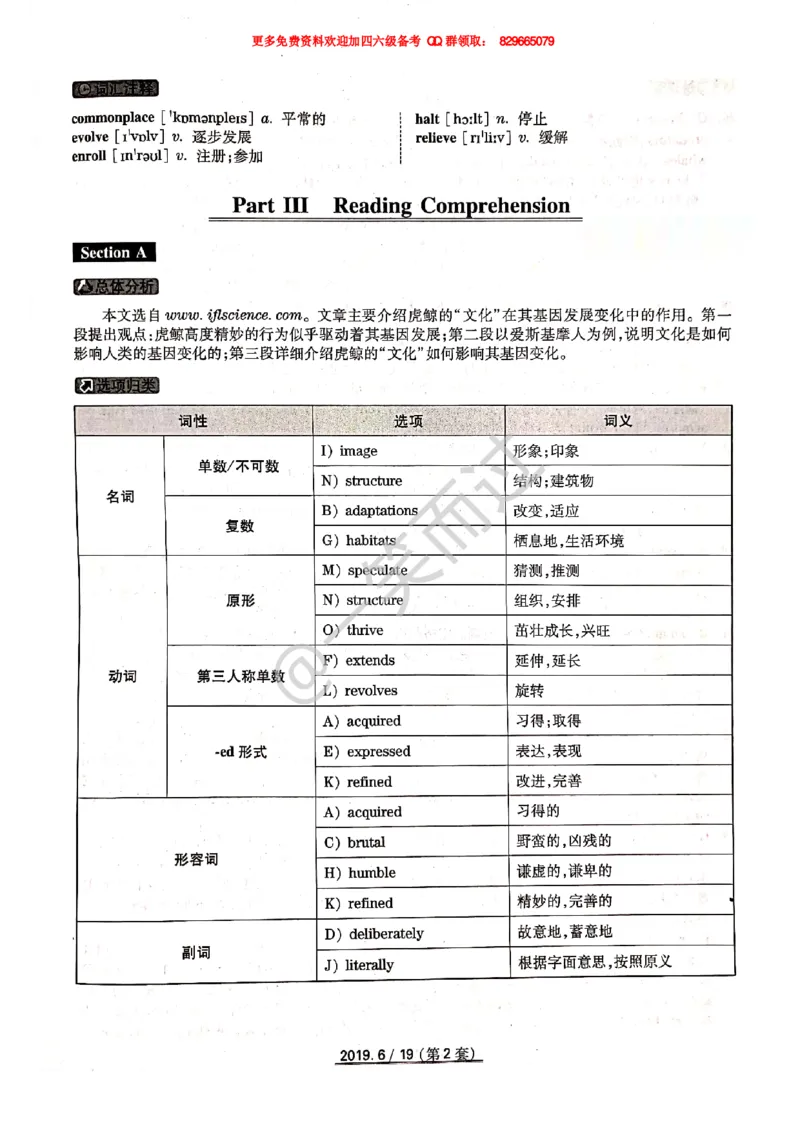2019年06月四级答案第2套_英语四六级保存避免失效_最新更新，视频都在这_2026、6月四级速转存易和谐_0、2025年12月四级_04.笑过四级全程班周思成_00.讲义_四级真题_2019年四级真题
