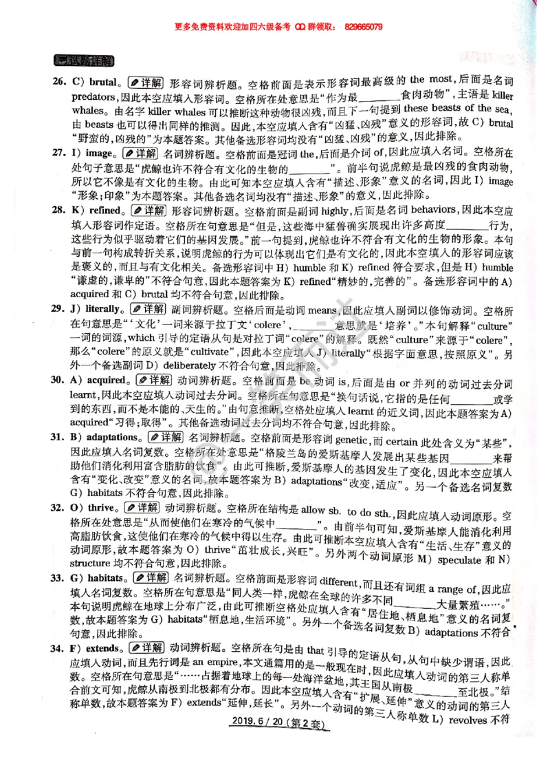2019年06月四级答案第2套_英语四六级保存避免失效_最新更新，视频都在这_2026、6月四级速转存易和谐_0、2025年12月四级_04.笑过四级全程班周思成_00.讲义_四级真题_2019年四级真题