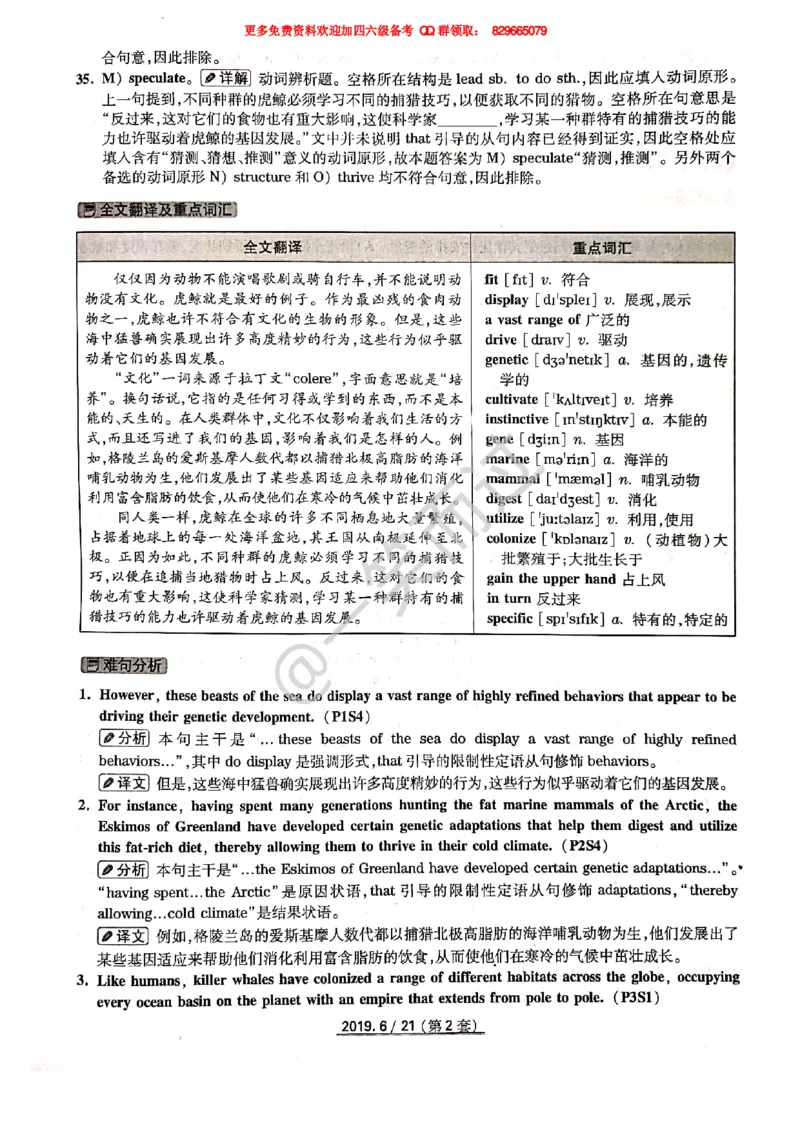 2019年06月四级答案第2套_英语四六级保存避免失效_最新更新，视频都在这_2026、6月四级速转存易和谐_0、2025年12月四级_04.笑过四级全程班周思成_00.讲义_四级真题_2019年四级真题