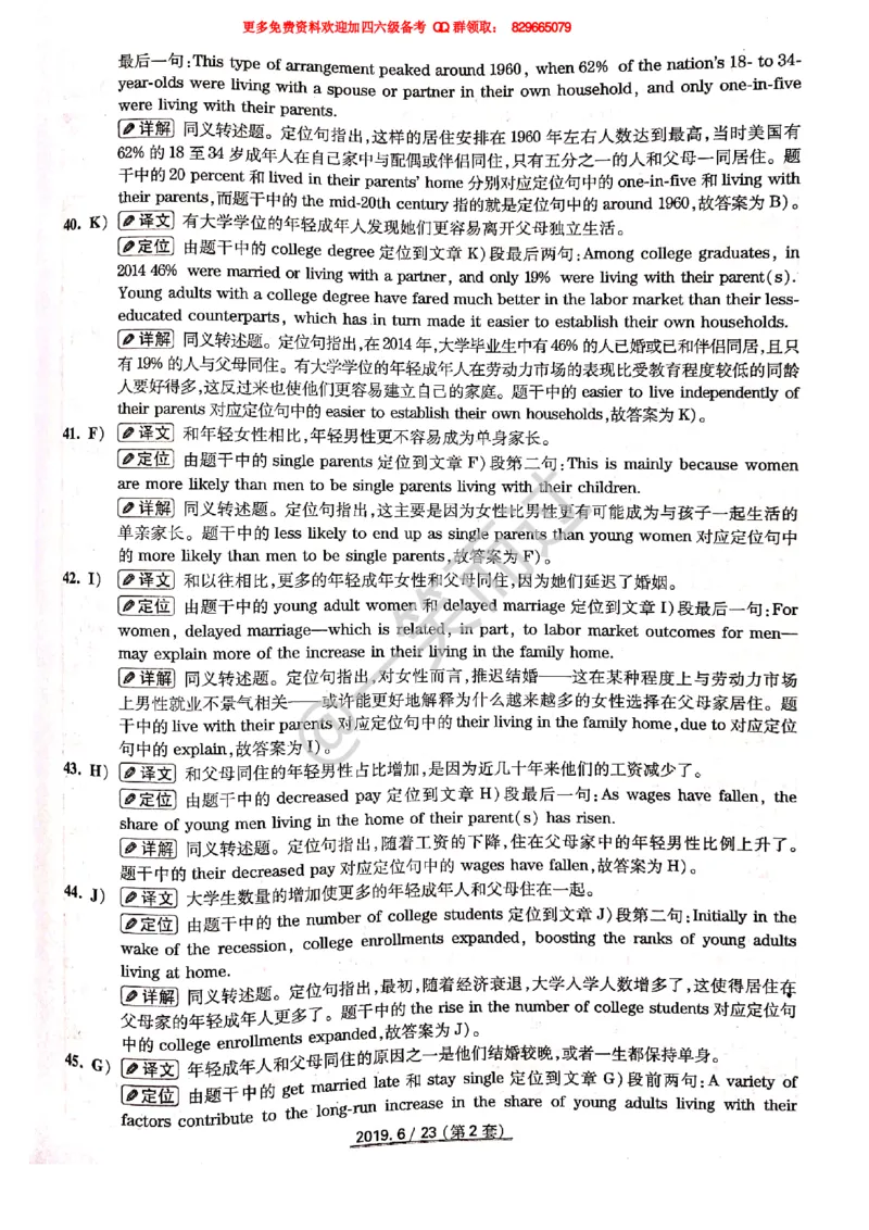 2019年06月四级答案第2套_英语四六级保存避免失效_最新更新，视频都在这_2026、6月四级速转存易和谐_0、2025年12月四级_04.笑过四级全程班周思成_00.讲义_四级真题_2019年四级真题