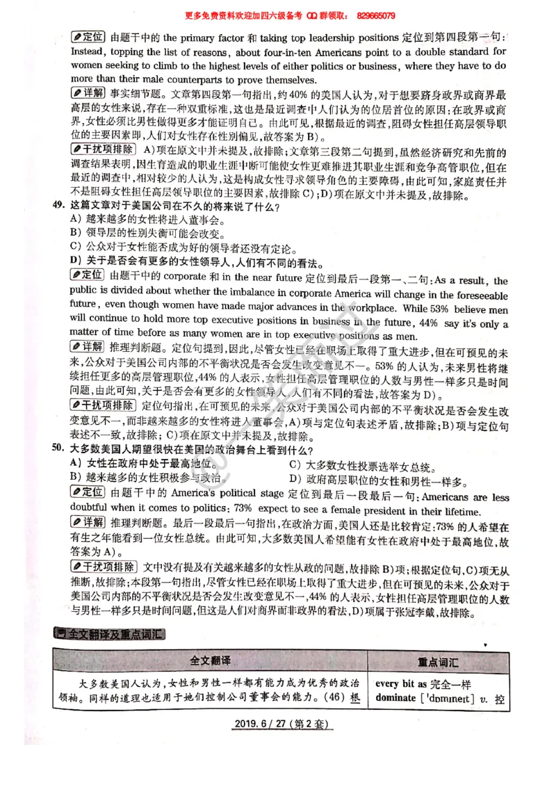 2019年06月四级答案第2套_英语四六级保存避免失效_最新更新，视频都在这_2026、6月四级速转存易和谐_0、2025年12月四级_04.笑过四级全程班周思成_00.讲义_四级真题_2019年四级真题
