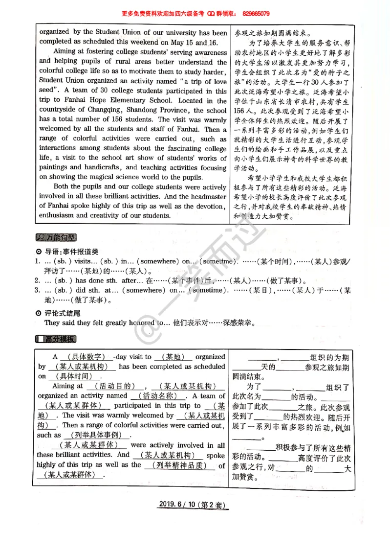 2019年06月四级答案第2套_英语四六级保存避免失效_最新更新，视频都在这_2026、6月四级速转存易和谐_0、2025年12月四级_04.笑过四级全程班周思成_00.讲义_四级真题_2019年四级真题