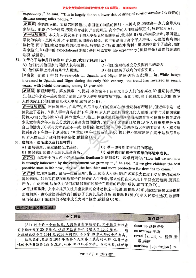 2019年06月四级答案第2套_英语四六级保存避免失效_最新更新，视频都在这_2026、6月四级速转存易和谐_0、2025年12月四级_04.笑过四级全程班周思成_00.讲义_四级真题_2019年四级真题