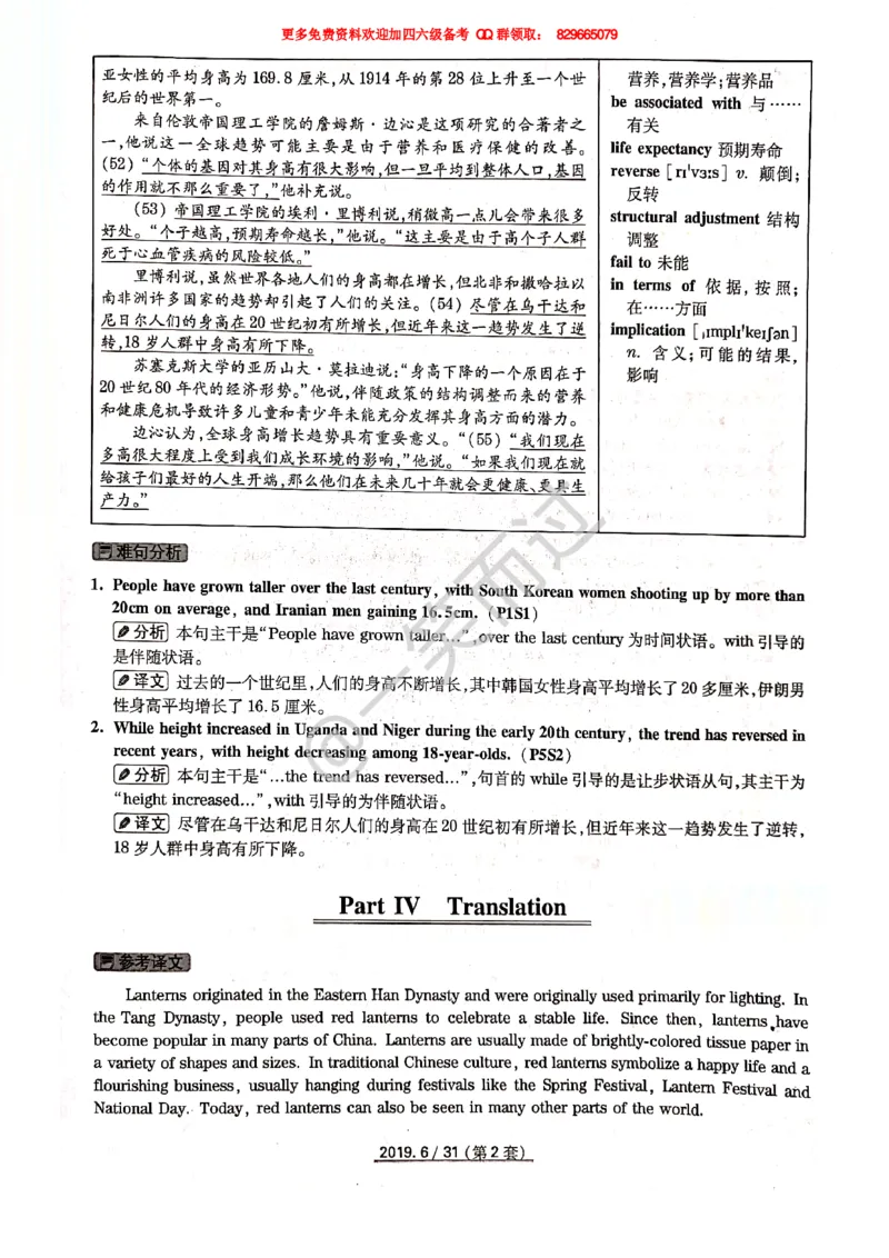 2019年06月四级答案第2套_英语四六级保存避免失效_最新更新，视频都在这_2026、6月四级速转存易和谐_0、2025年12月四级_04.笑过四级全程班周思成_00.讲义_四级真题_2019年四级真题