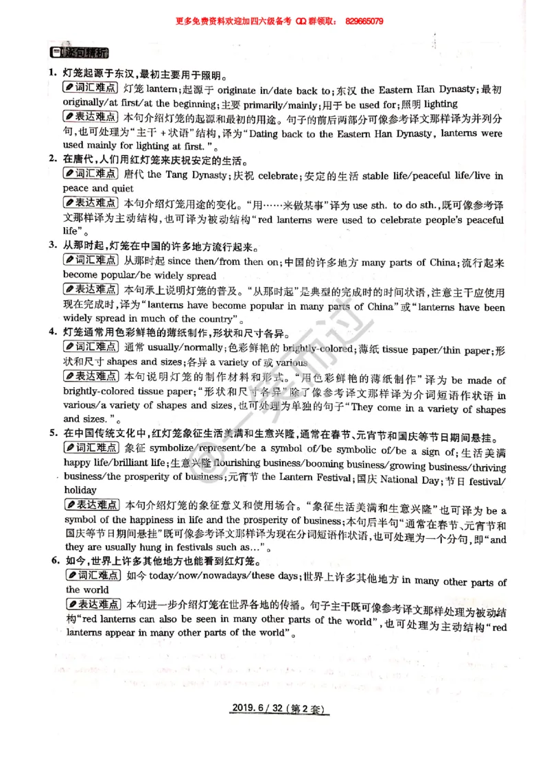 2019年06月四级答案第2套_英语四六级保存避免失效_最新更新，视频都在这_2026、6月四级速转存易和谐_0、2025年12月四级_04.笑过四级全程班周思成_00.讲义_四级真题_2019年四级真题