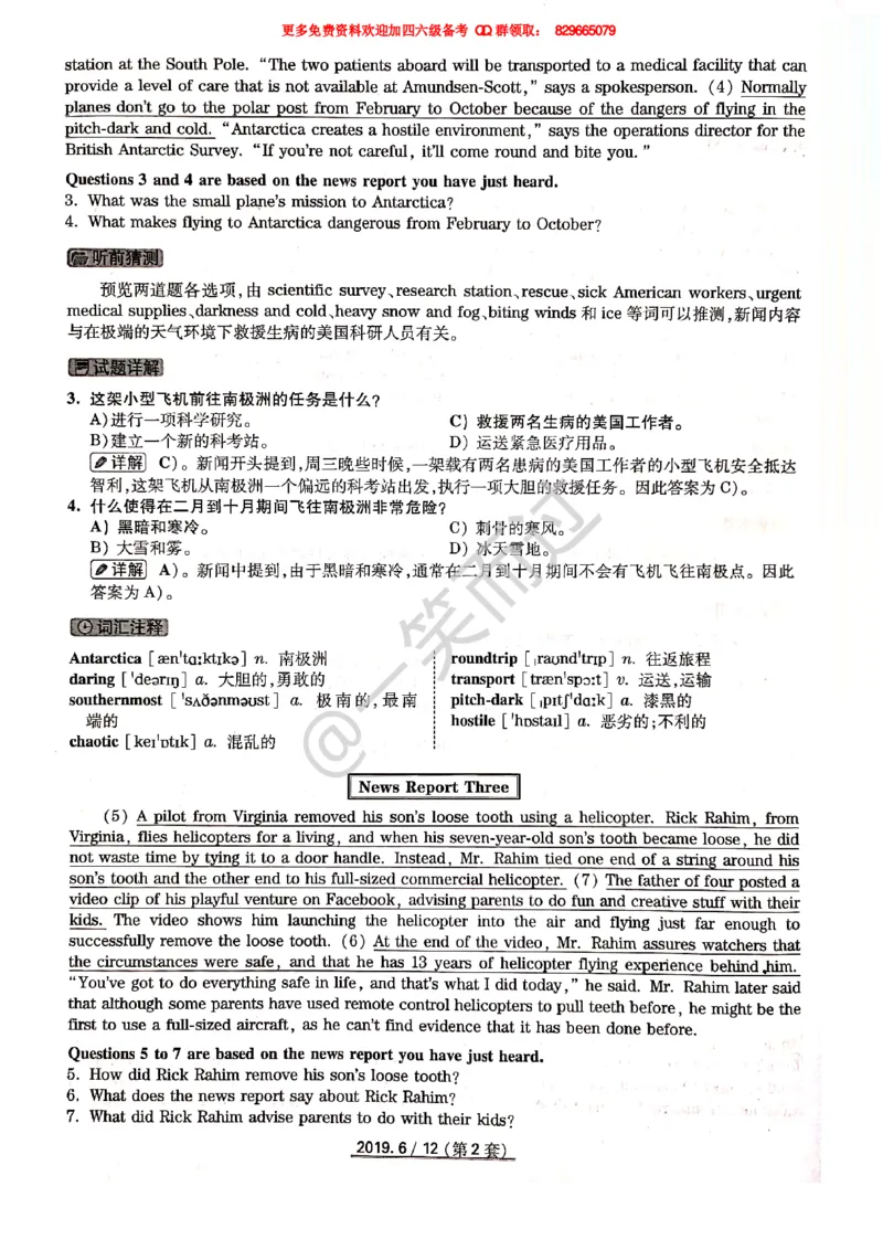 2019年06月四级答案第2套_英语四六级保存避免失效_最新更新，视频都在这_2026、6月四级速转存易和谐_0、2025年12月四级_04.笑过四级全程班周思成_00.讲义_四级真题_2019年四级真题