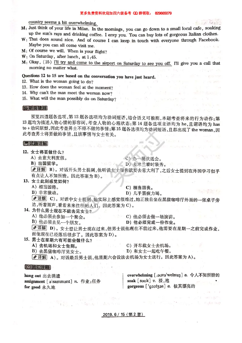 2019年06月四级答案第2套_英语四六级保存避免失效_最新更新，视频都在这_2026、6月四级速转存易和谐_0、2025年12月四级_04.笑过四级全程班周思成_00.讲义_四级真题_2019年四级真题