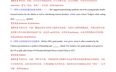 语法综合1（名词、冠词、代词、动词）（测试1）（解析版）_03高考英语_新高考复习资料_2024年新高考资料_二轮复习资料_2024年高考英语二轮复习讲练测（新教材新高考）
