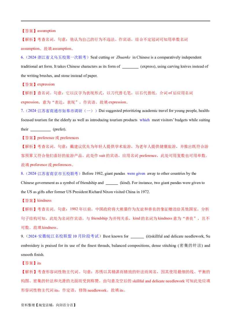 语法综合1（名词、冠词、代词、动词）（测试1）（解析版）_03高考英语_新高考复习资料_2024年新高考资料_二轮复习资料_2024年高考英语二轮复习讲练测（新教材新高考）