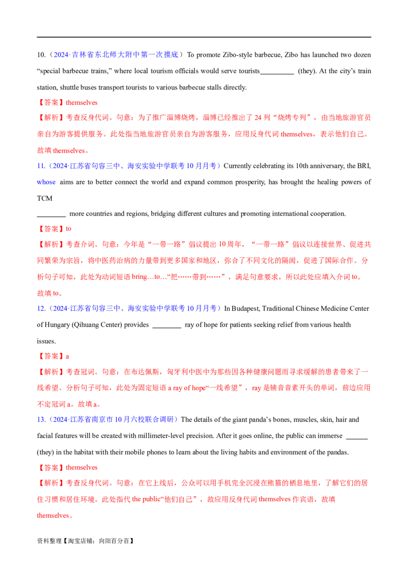 语法综合1（名词、冠词、代词、动词）（测试1）（解析版）_03高考英语_新高考复习资料_2024年新高考资料_二轮复习资料_2024年高考英语二轮复习讲练测（新教材新高考）