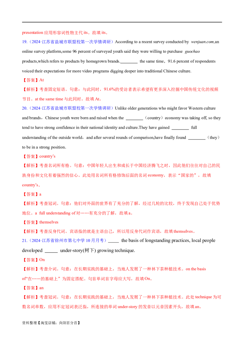 语法综合1（名词、冠词、代词、动词）（测试1）（解析版）_03高考英语_新高考复习资料_2024年新高考资料_二轮复习资料_2024年高考英语二轮复习讲练测（新教材新高考）