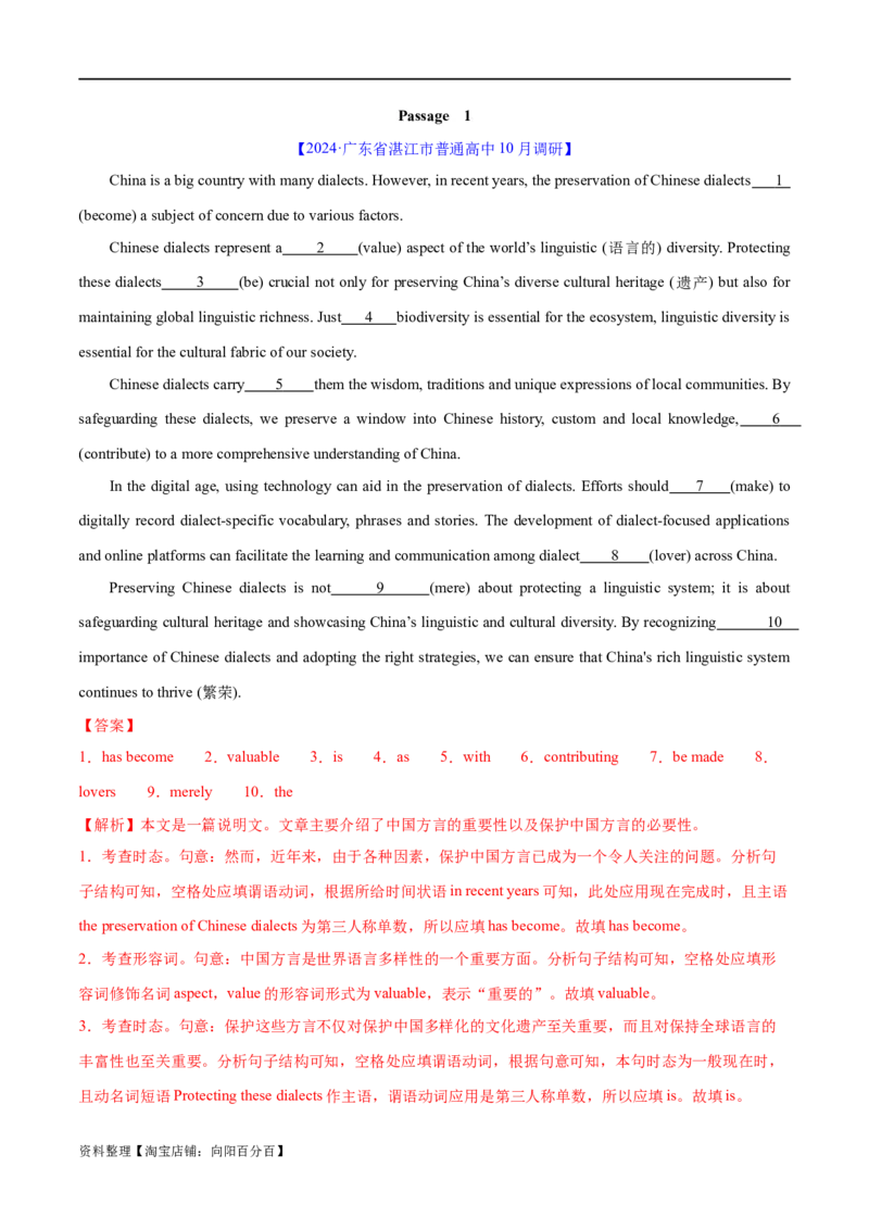 语法综合1（名词、冠词、代词、动词）（测试1）（解析版）_03高考英语_新高考复习资料_2024年新高考资料_二轮复习资料_2024年高考英语二轮复习讲练测（新教材新高考）