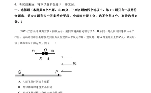 阶段性检测《动量》（原卷版）_04高考物理_新高考复习资料_2024新高考复习资料_一轮复习资料_完2024年高考物理一轮复习考点通关卷（新高考通用）_阶段性检测_力学部分