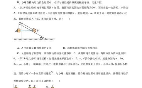 阶段性检测《动量》（原卷版）_04高考物理_新高考复习资料_2024新高考复习资料_一轮复习资料_完2024年高考物理一轮复习考点通关卷（新高考通用）_阶段性检测_力学部分