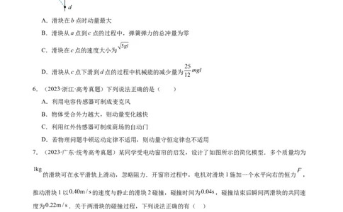 阶段性检测《动量》（原卷版）_04高考物理_新高考复习资料_2024新高考复习资料_一轮复习资料_完2024年高考物理一轮复习考点通关卷（新高考通用）_阶段性检测_力学部分