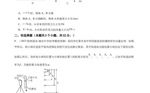 阶段性检测《动量》（原卷版）_04高考物理_新高考复习资料_2024新高考复习资料_一轮复习资料_完2024年高考物理一轮复习考点通关卷（新高考通用）_阶段性检测_力学部分