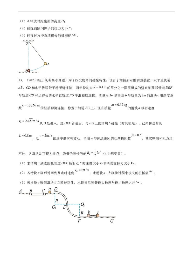 阶段性检测《动量》（原卷版）_04高考物理_新高考复习资料_2024新高考复习资料_一轮复习资料_完2024年高考物理一轮复习考点通关卷（新高考通用）_阶段性检测_力学部分